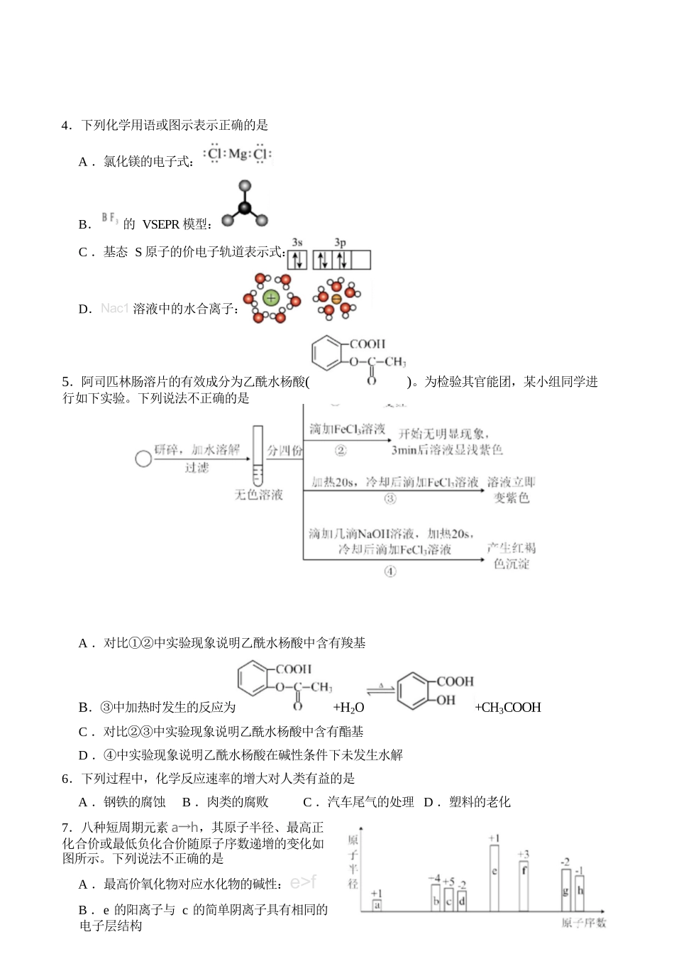 化学+答案四川字节精准教育联盟AI赋能2025-2026学年度2026届高三上学期1月期末综合能力调查(1.29-1.30).docx_第3页