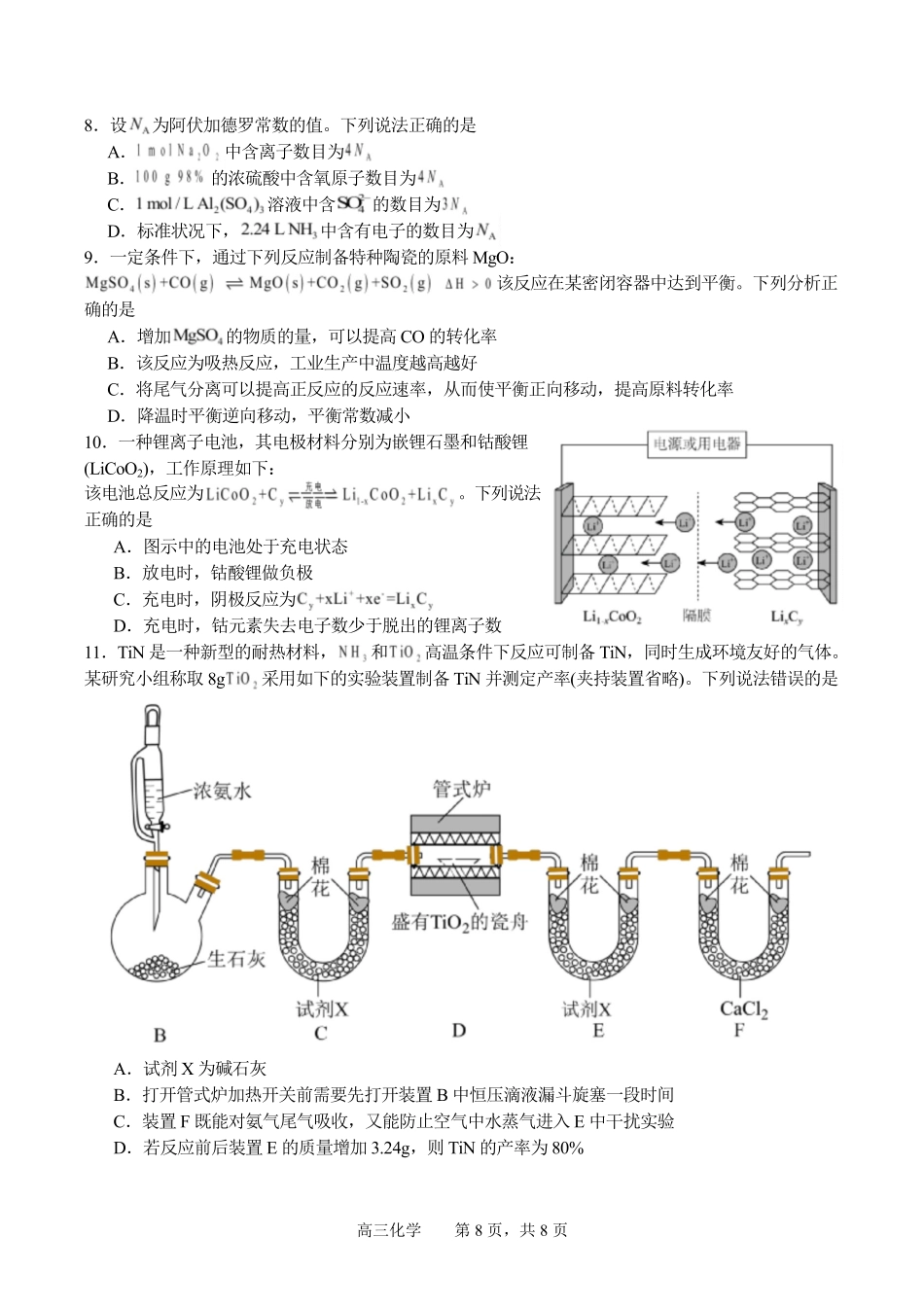 化学+答案四川字节精准教育联盟AI赋能2025-2026学年度2026届高三上学期1月期末综合能力调查(1.29-1.30).pdf_第3页