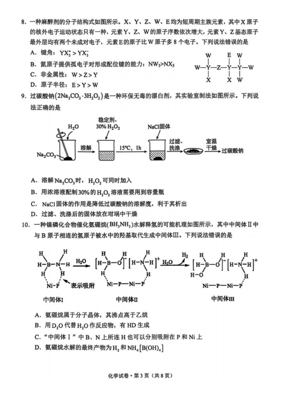 化学+答案云南大理州2026届高中毕业生高三年级第二次复习统一检测(大理二统)(1.28-1.30).docx_第3页