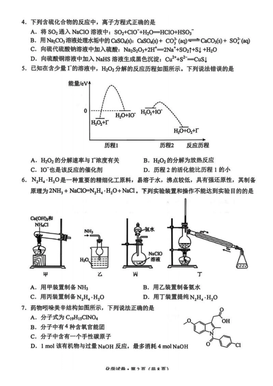 化学+答案云南大理州2026届高中毕业生高三年级第二次复习统一检测(大理二统)(1.28-1.30).pdf_第2页