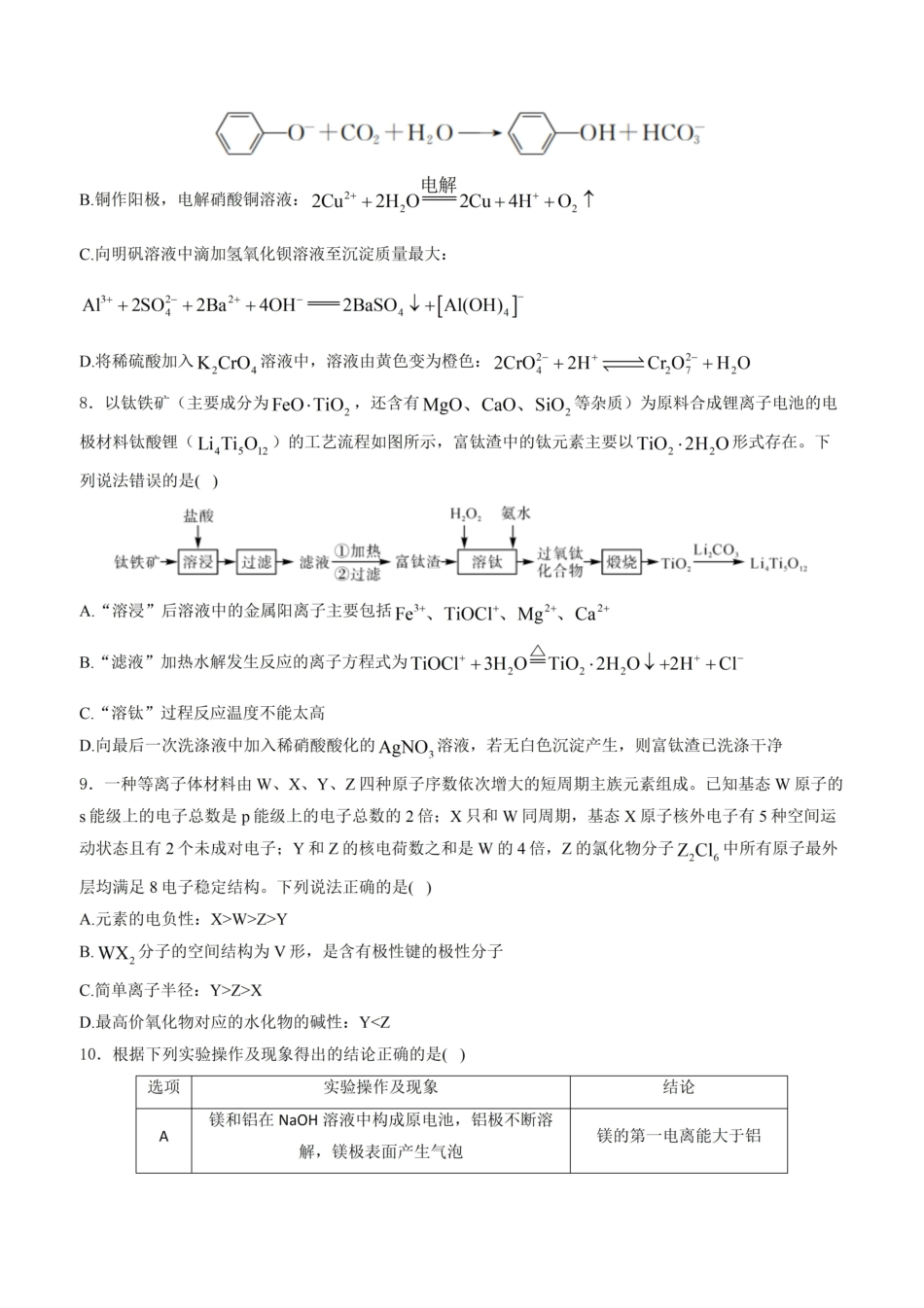 化学+解析答案-安徽2026届高三年级上学期1月质量检测(1.28-1.29)).pdf_第3页