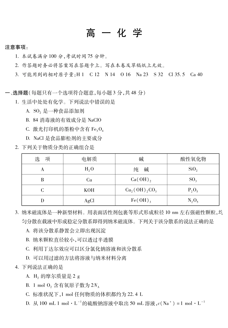 化学安徽蚌埠市2025—2026学年度第一学期高一年级期末学业水平监测（2.2-2.4）.pdf_第1页