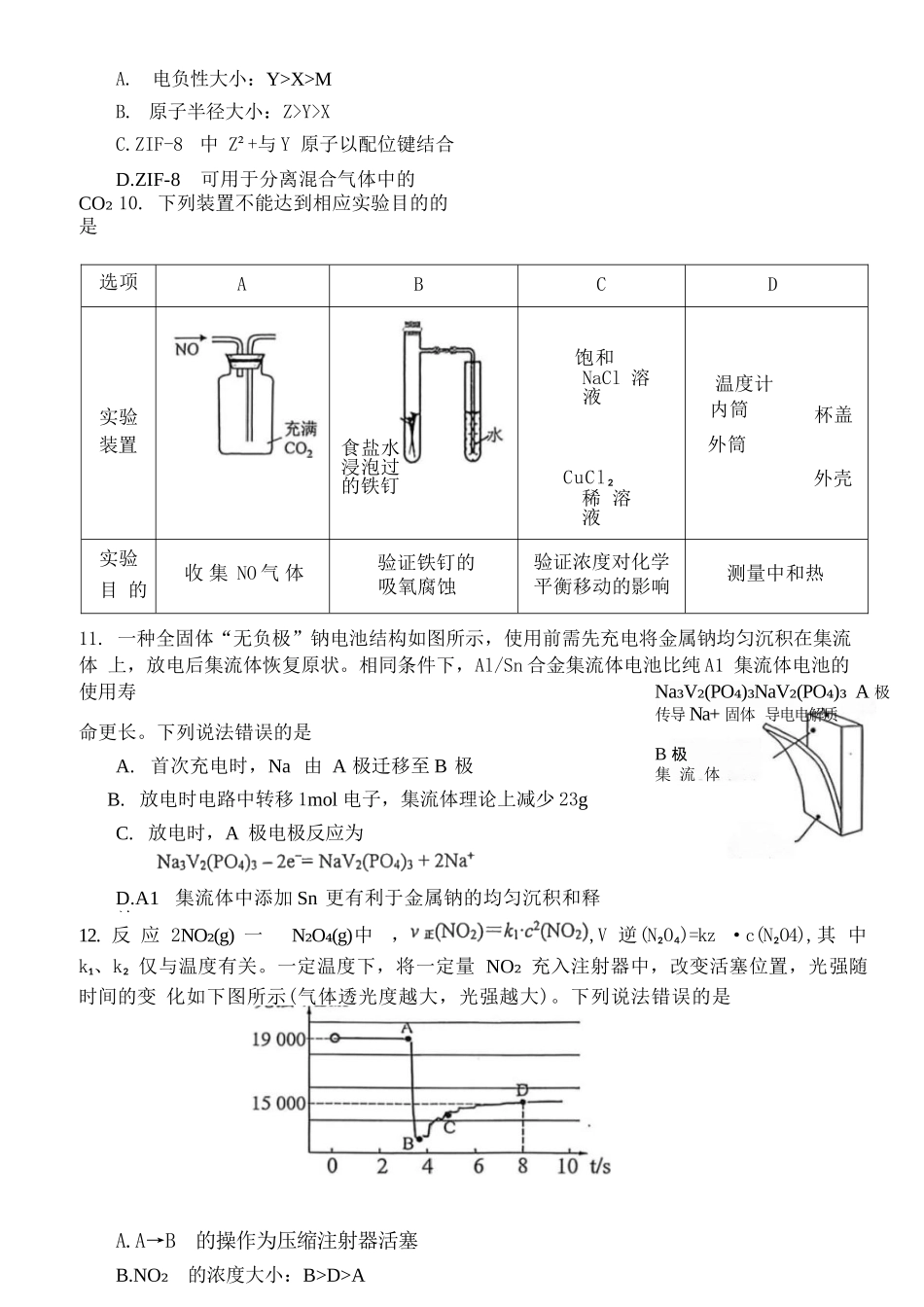 化学安徽合肥市普通高中2026年高三年级第一次教学质量检测(合肥一模)(2.9-2.10).docx_第3页