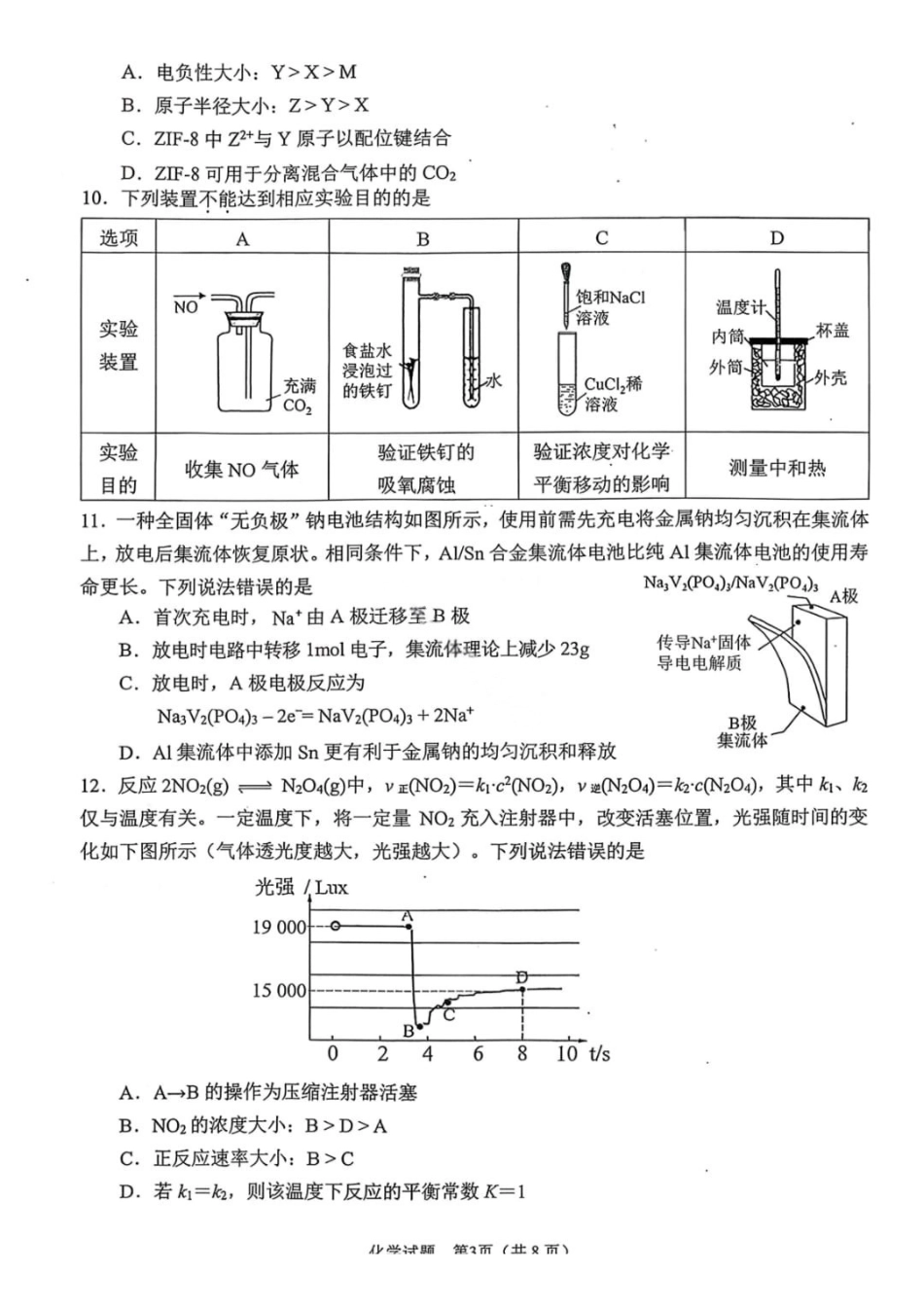 化学安徽合肥市普通高中2026年高三年级第一次教学质量检测(合肥一模)(2.9-2.10).pdf_第2页