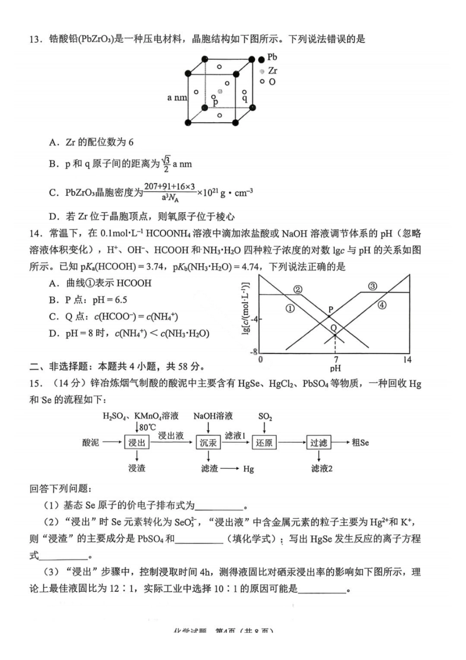 化学安徽合肥市普通高中2026年高三年级第一次教学质量检测(合肥一模)(2.9-2.10).pdf_第3页