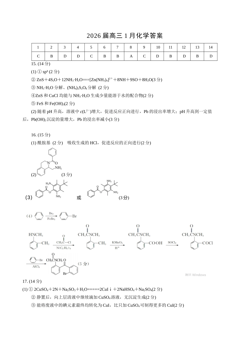 化学安徽合肥一中2025-2026学年高2026届高三上学期1月考试(1.12-1.13).docx_第1页