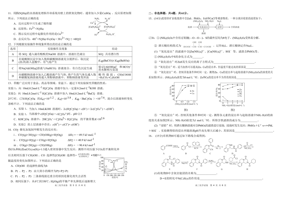 化学安徽合肥一中2025-2026学年高2026届高三上学期1月考试(1.12-1.13).pdf_第2页