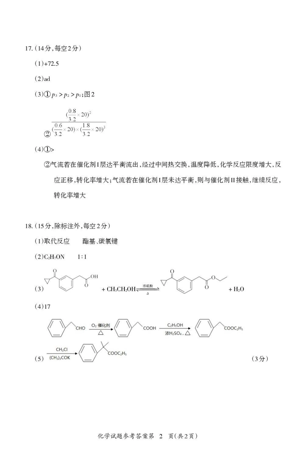 化学安徽芜湖市2025-2026学年度第一学期高三年级高中教学质量监控(芜湖一模)(1.28-1.30)(10).pdf_第2页