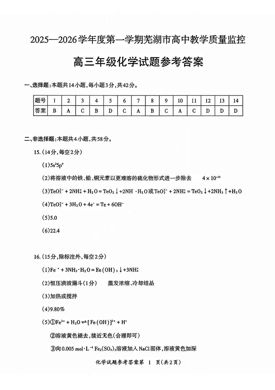 化学安徽芜湖市2025-2026学年度第一学期高三年级高中教学质量监控(芜湖一模)(1.28-1.30)(11).pdf_第1页