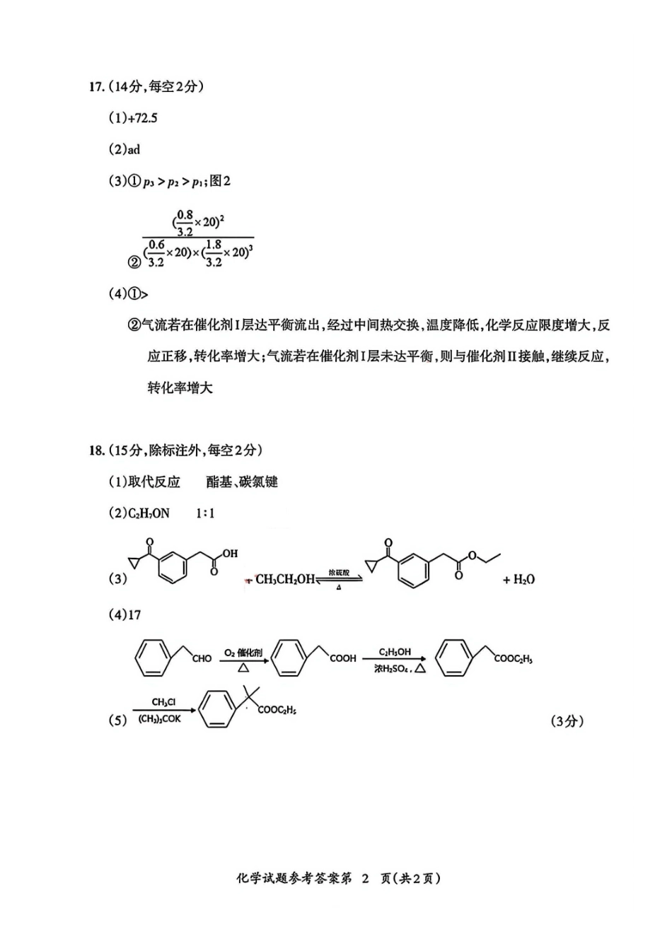 化学安徽芜湖市2025-2026学年度第一学期高三年级高中教学质量监控(芜湖一模)(1.28-1.30)(11).pdf_第2页