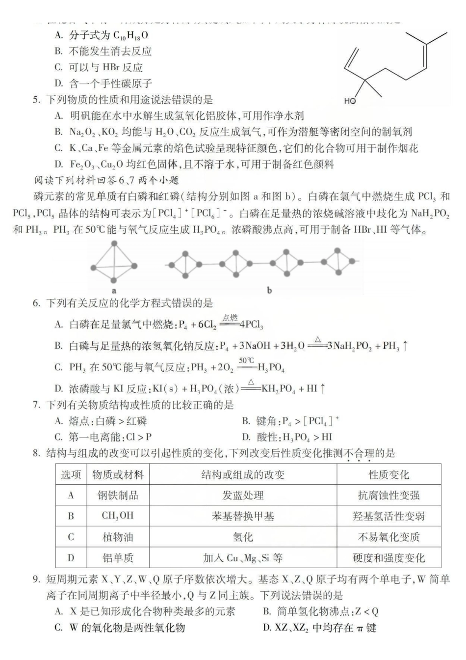 化学安徽宣城市2025-2026学年度第一学期高三年级期末调研测试(2.8-2.9).pdf_第2页