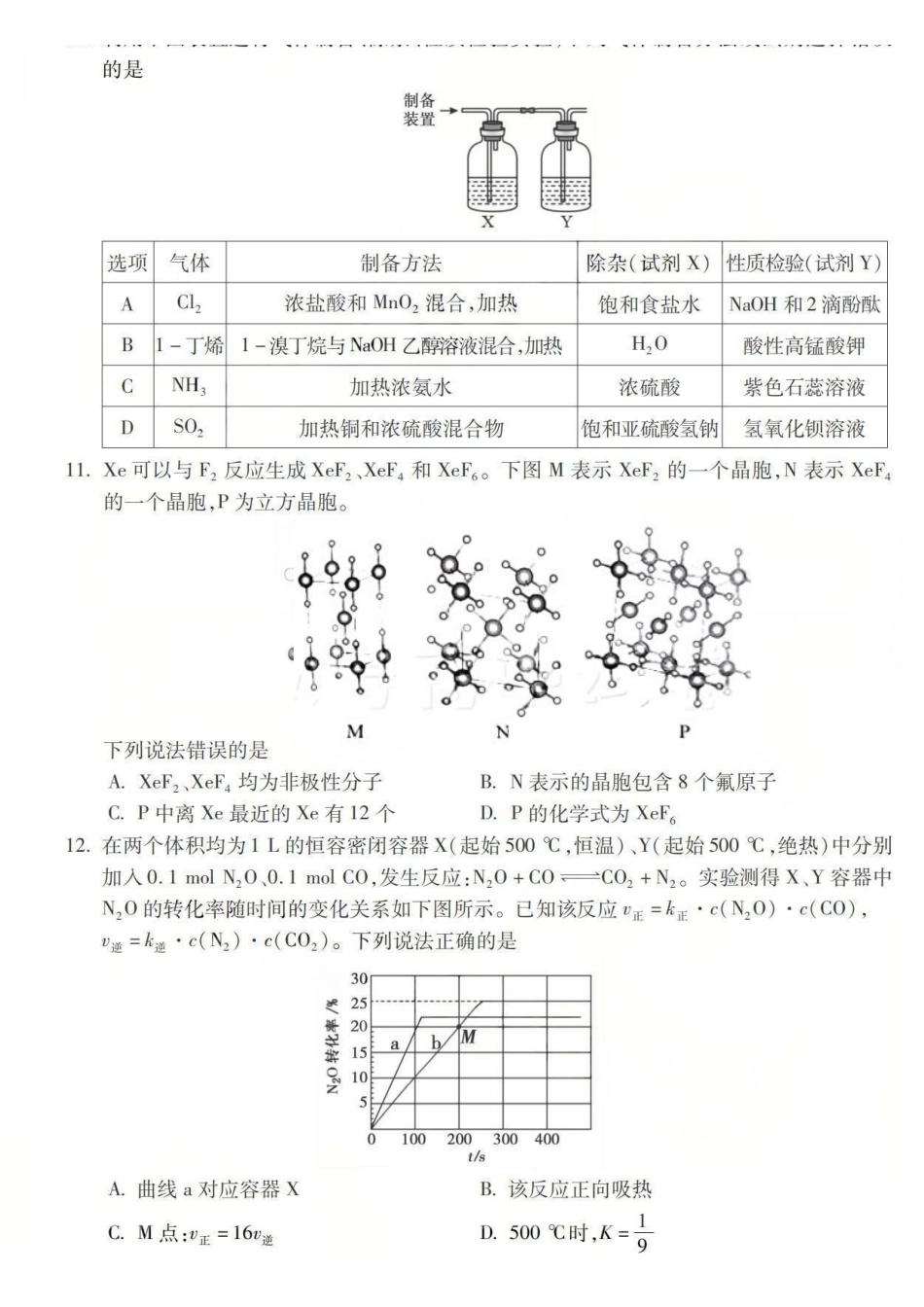 化学安徽宣城市2025-2026学年度第一学期高三年级期末调研测试(2.8-2.9).pdf_第3页