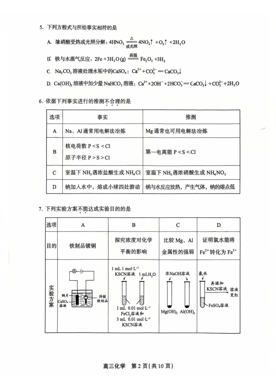 化学-北京市丰台区2026届(年)高三年级(上)学期期末考试(1.19-1.21).pdf_第2页