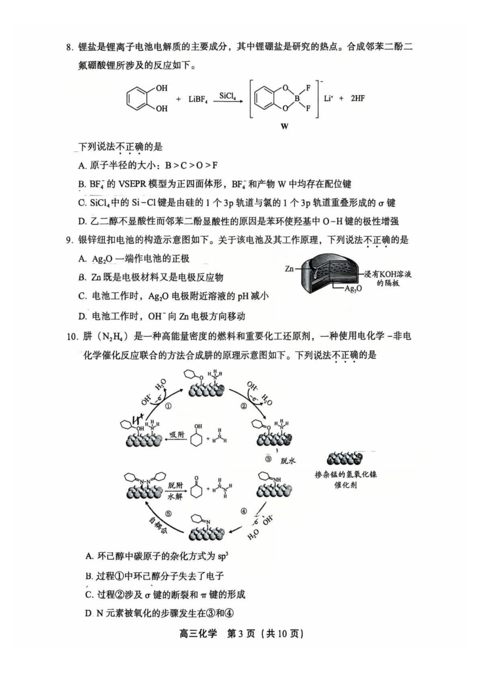 化学-北京市丰台区2026届(年)高三年级(上)学期期末考试(1.19-1.21).pdf_第3页
