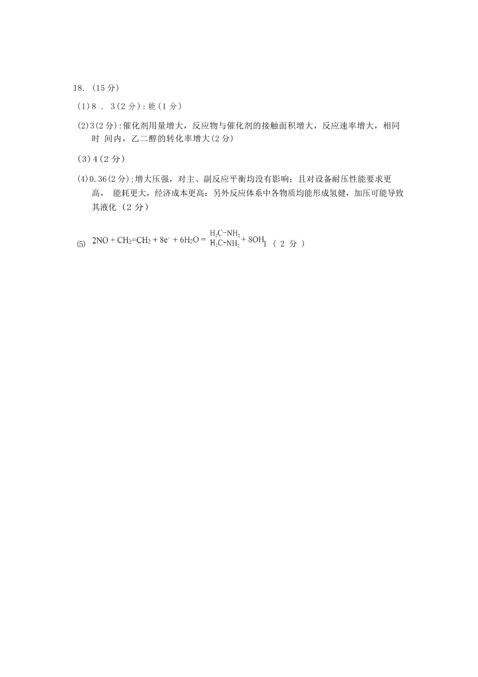 化学参考答案湖南长沙市2026年高三年级模拟考试(长沙一模)(2.1-2.3).docx_第2页