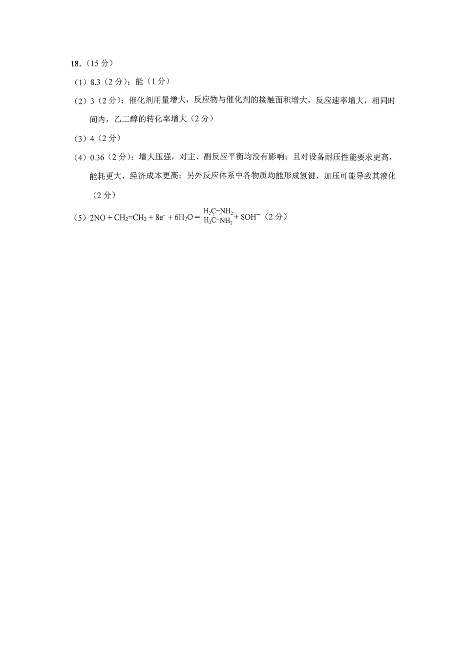 化学参考答案湖南长沙市2026年高三年级模拟考试(长沙一模)(2.1-2.3).pdf_第2页
