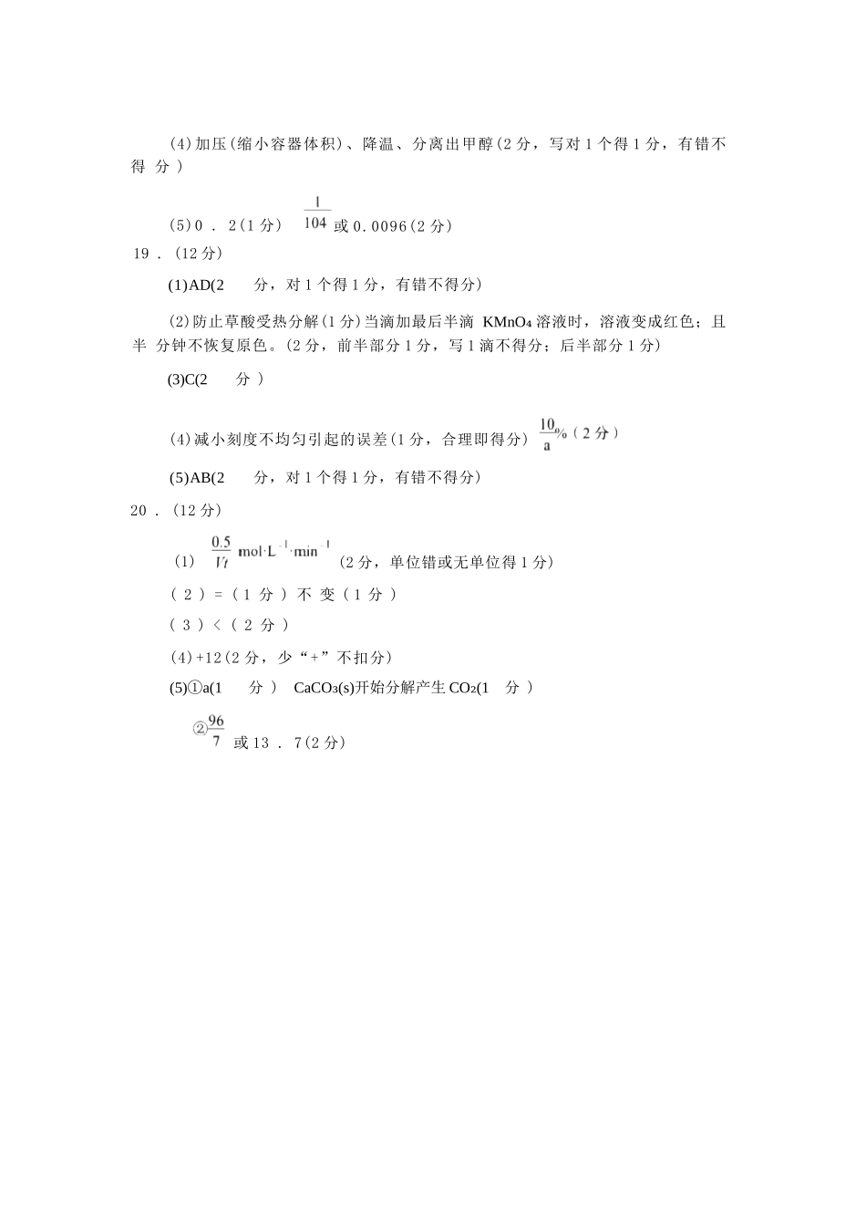 化学参考答案山东青岛市2026年高二年级上学期2月期末测试(2.2-2.4).docx_第3页