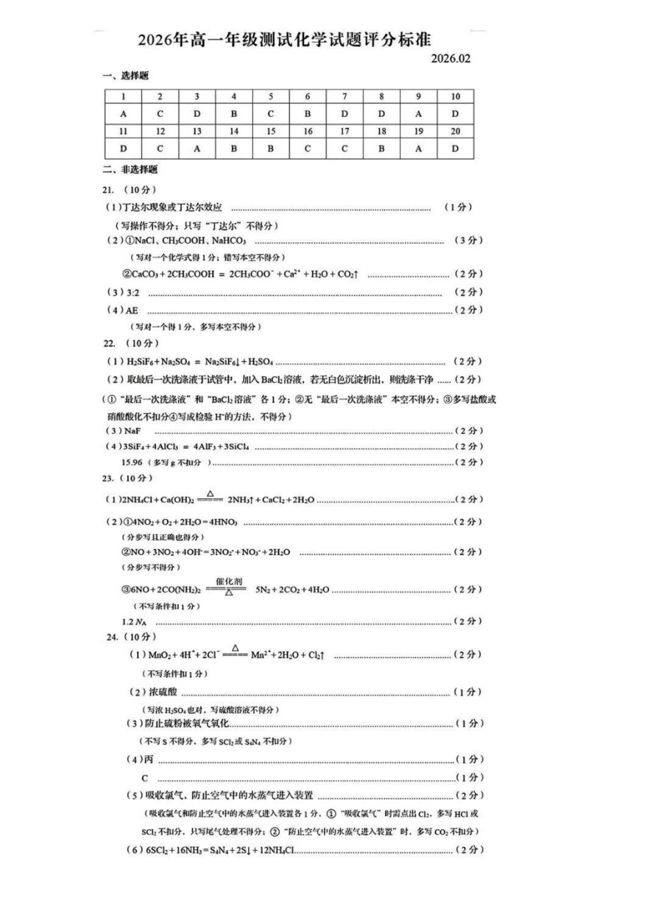 化学参考答案山东青岛市2026年高一年级上学期2月期末测试(2.2-2.4).pdf_第1页
