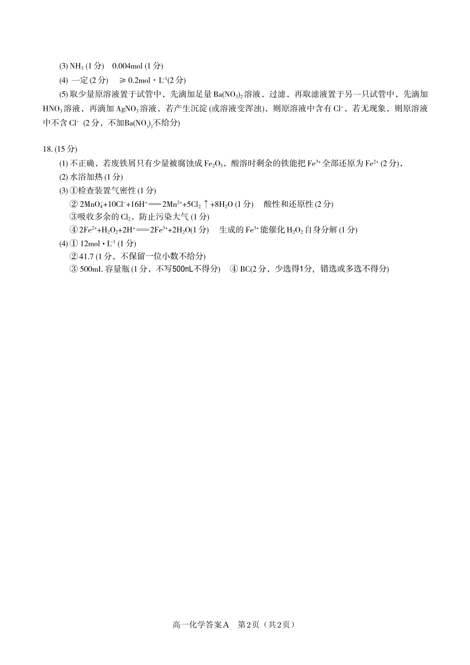 化学答案A安徽皖江名校联盟2025-2026学年上学期高一期末考试.pdf_第2页