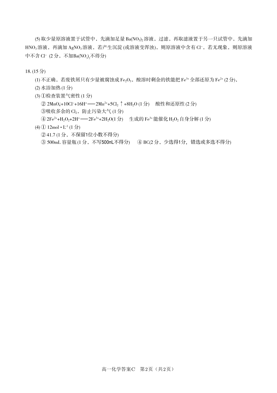 化学答案C安徽皖江名校联盟2025-2026学年上学期高一期末考试.pdf_第2页