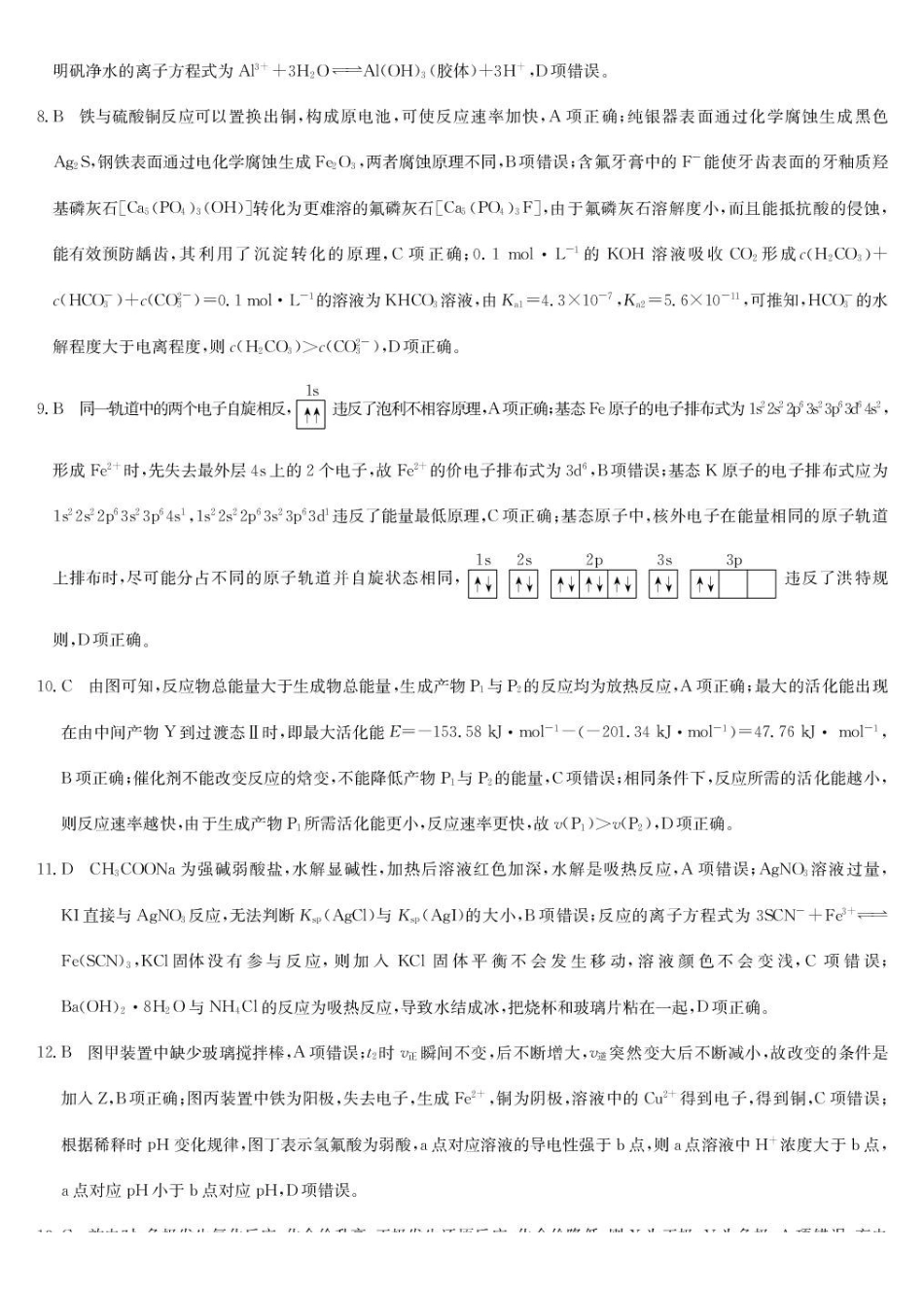 化学答案-高二1月质量检测(鲁科).pdf_第2页