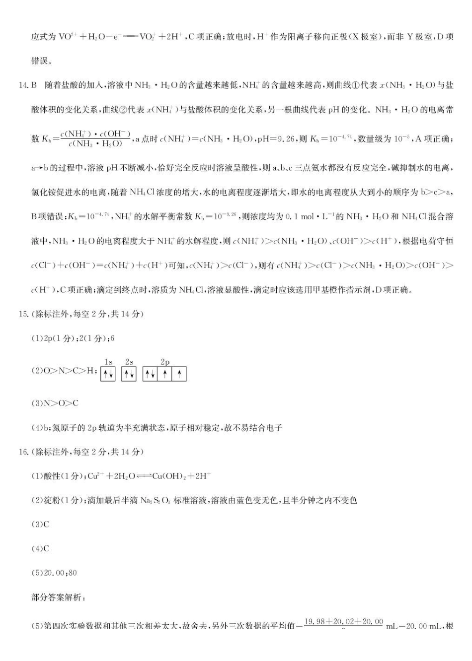 化学答案-高二1月质量检测(鲁科).pdf_第3页