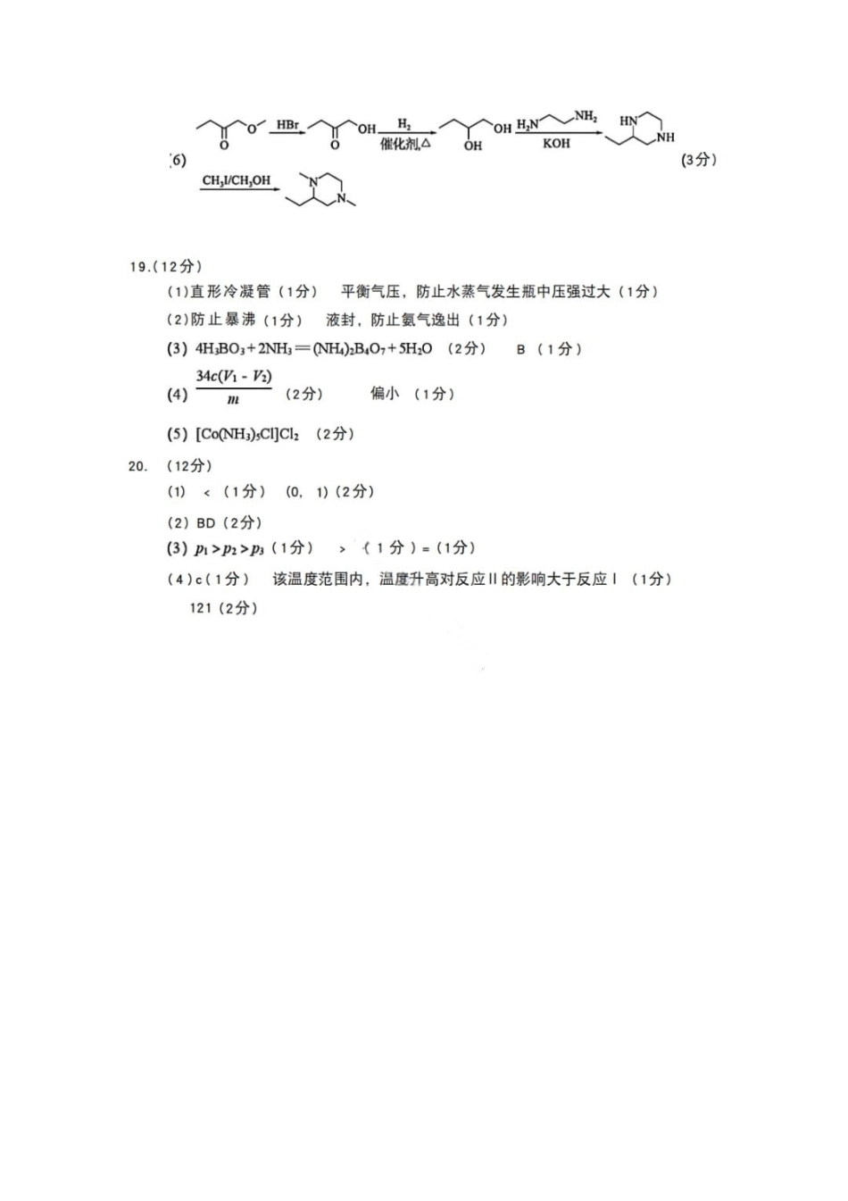 化学答案-青岛市2025-2026学年度第一学期高三期末学业水平检测.pdf_第2页