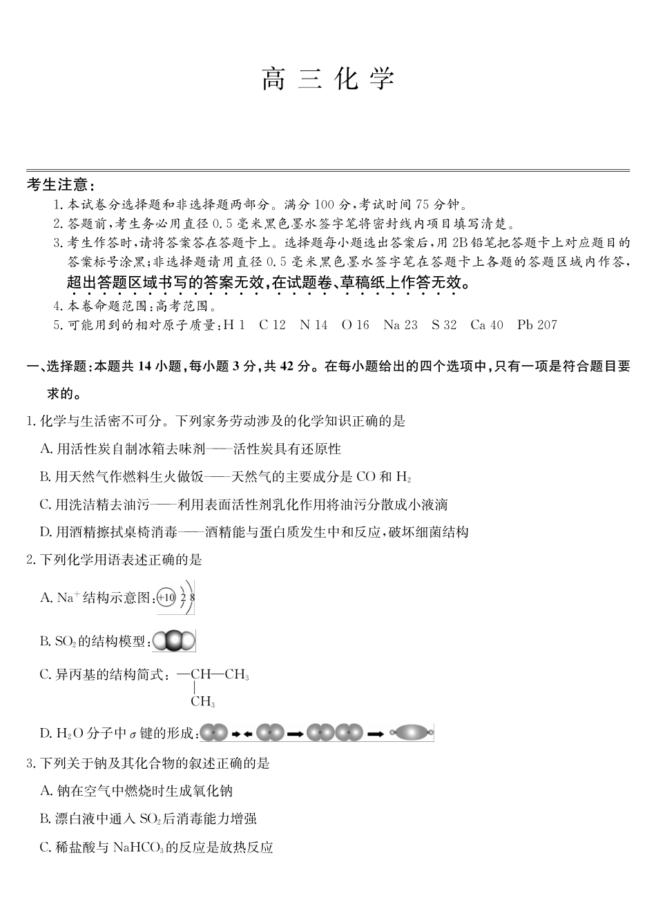 化学-第6次质量检测(SG).pdf_第1页