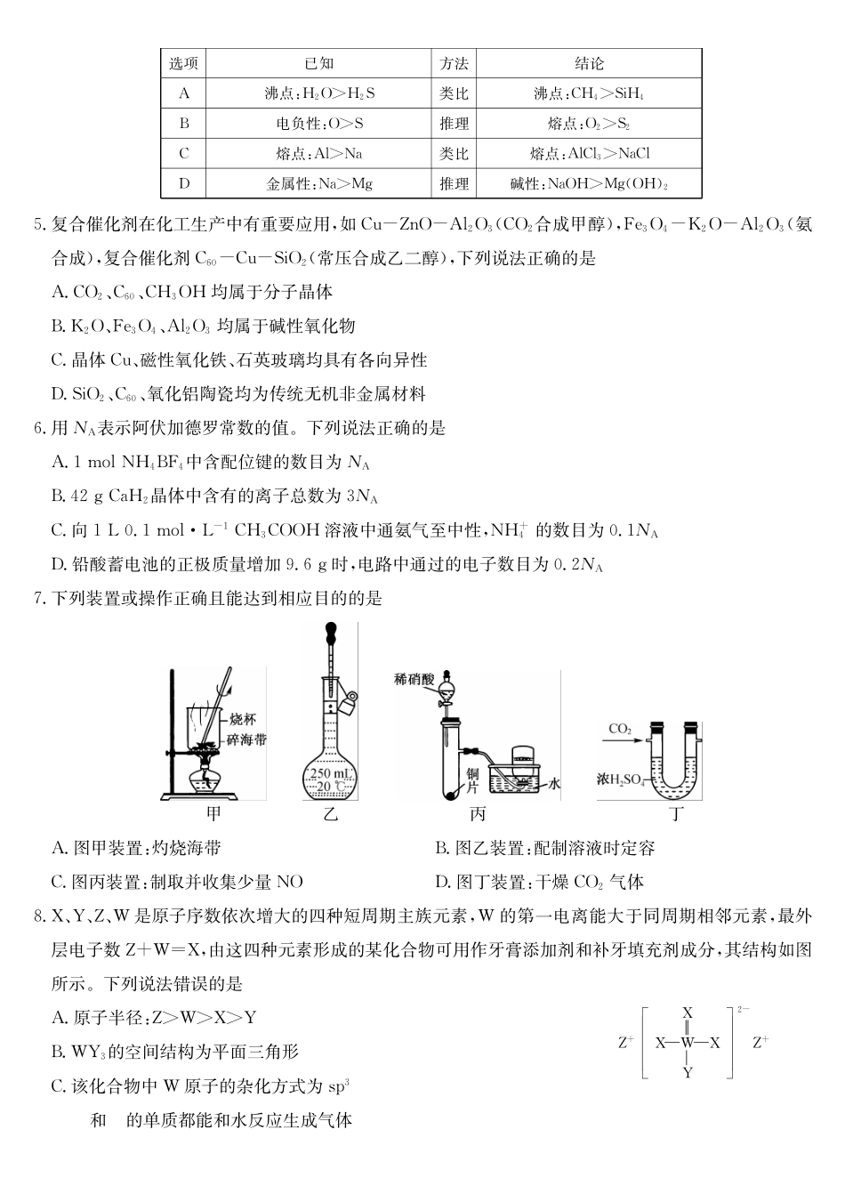 化学-第6次质量检测(SG).pdf_第2页