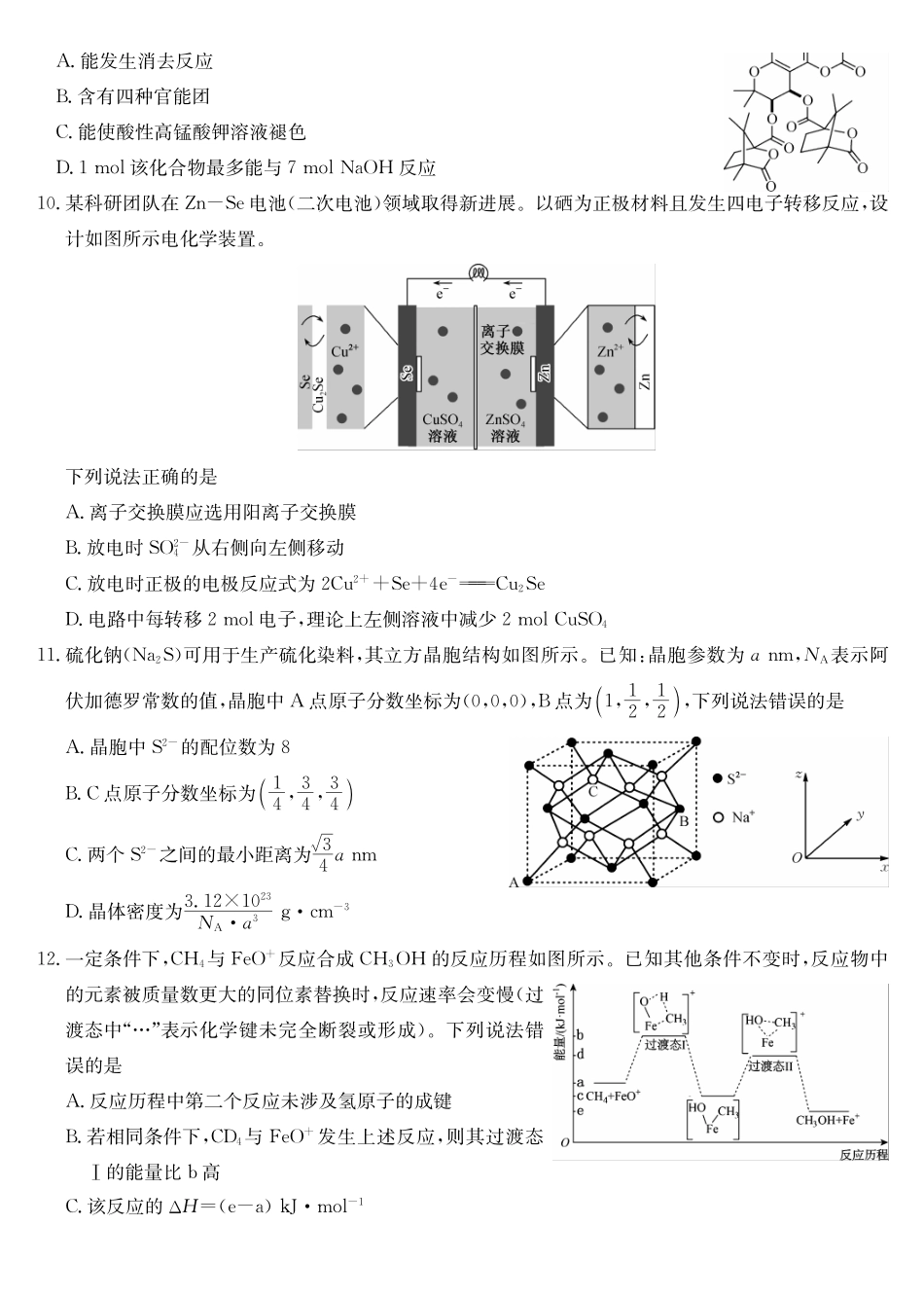 化学-第6次质量检测(SG).pdf_第3页