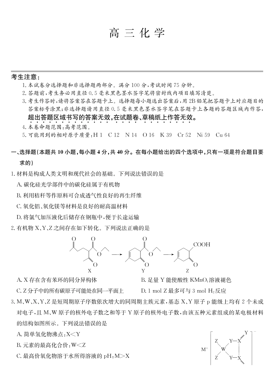 化学福建部分地市2026届高中毕业班第一次质量检测(下标FJ)(莆田一检)(1.28-1.30).pdf_第1页