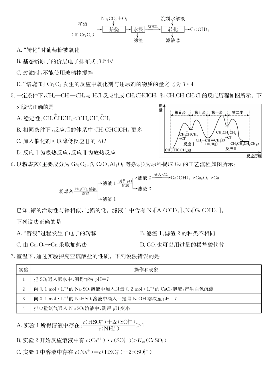 化学福建部分地市2026届高中毕业班第一次质量检测(下标FJ)(莆田一检)(1.28-1.30).pdf_第2页