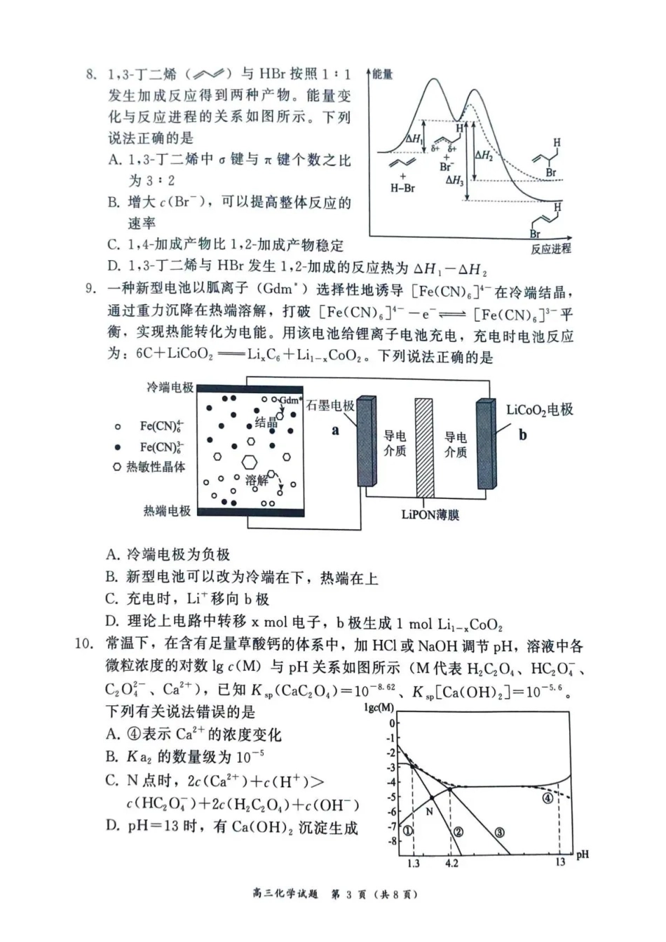 化学福建漳州市2025—2026学年（上）期末高中高三年级教学质量检测(漳州二检)（2.6-2.8）.pdf_第3页