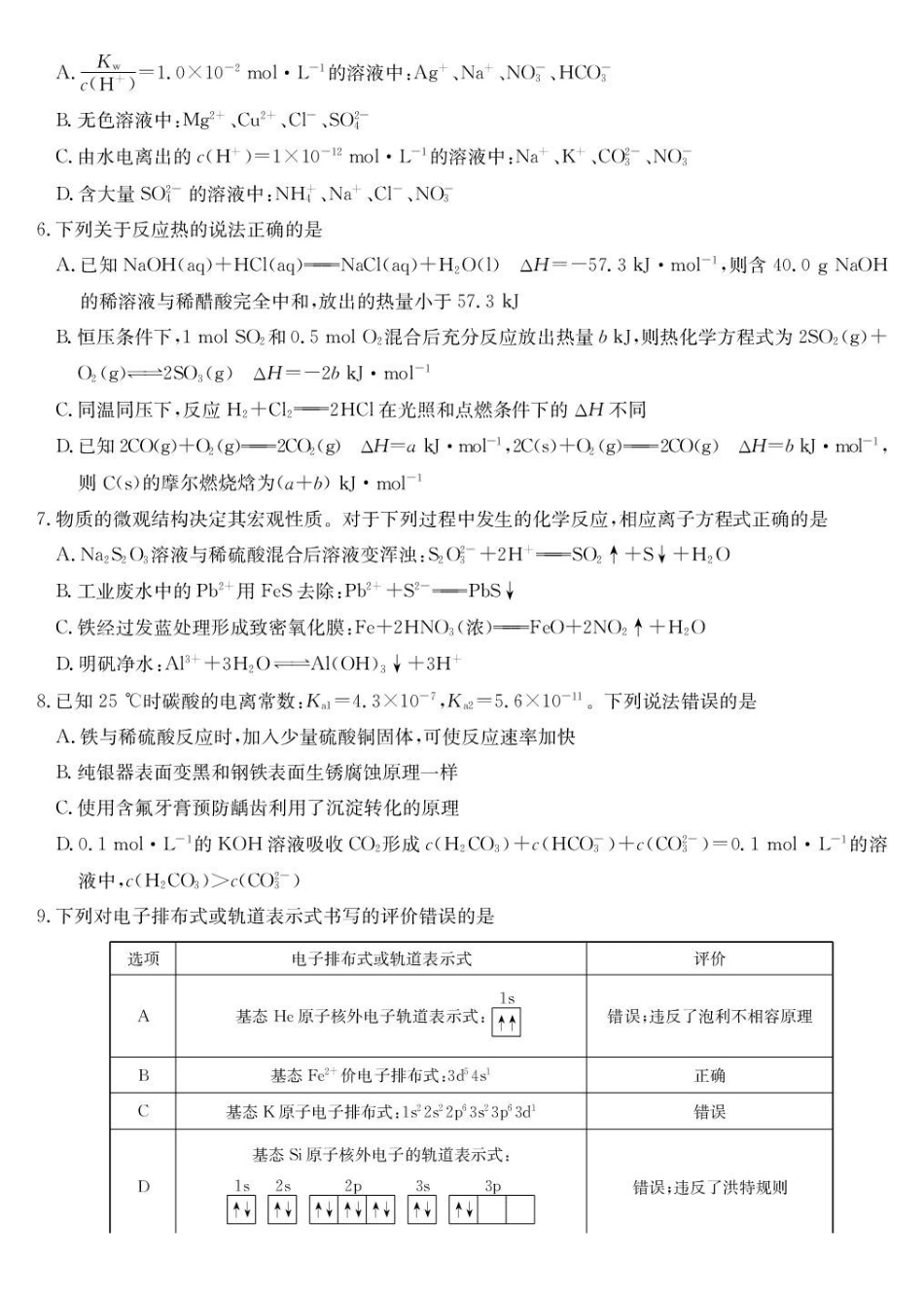 化学-高二1月质量检测(鲁科).pdf_第2页