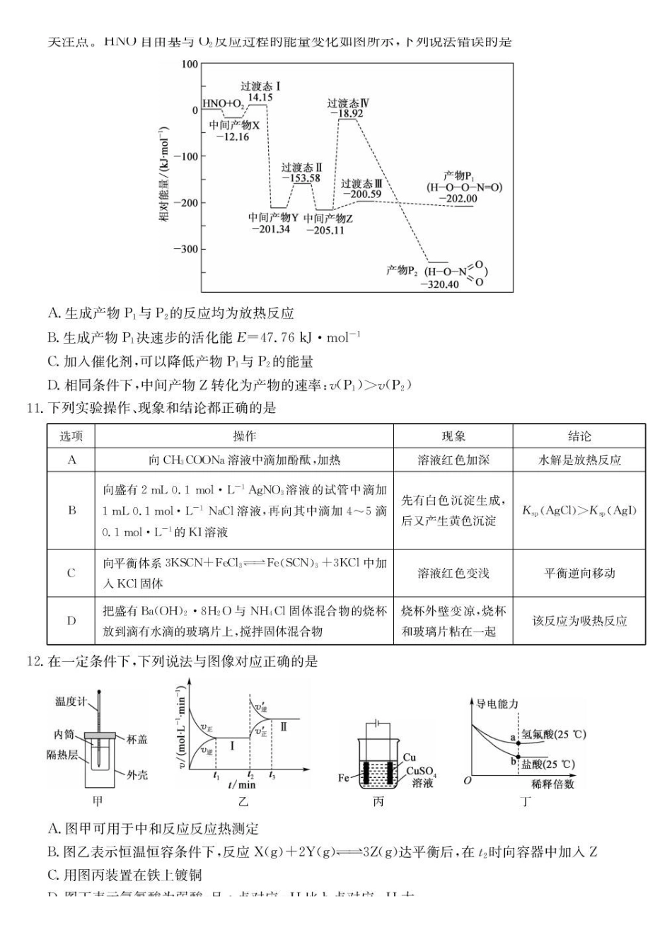 化学-高二1月质量检测(鲁科).pdf_第3页