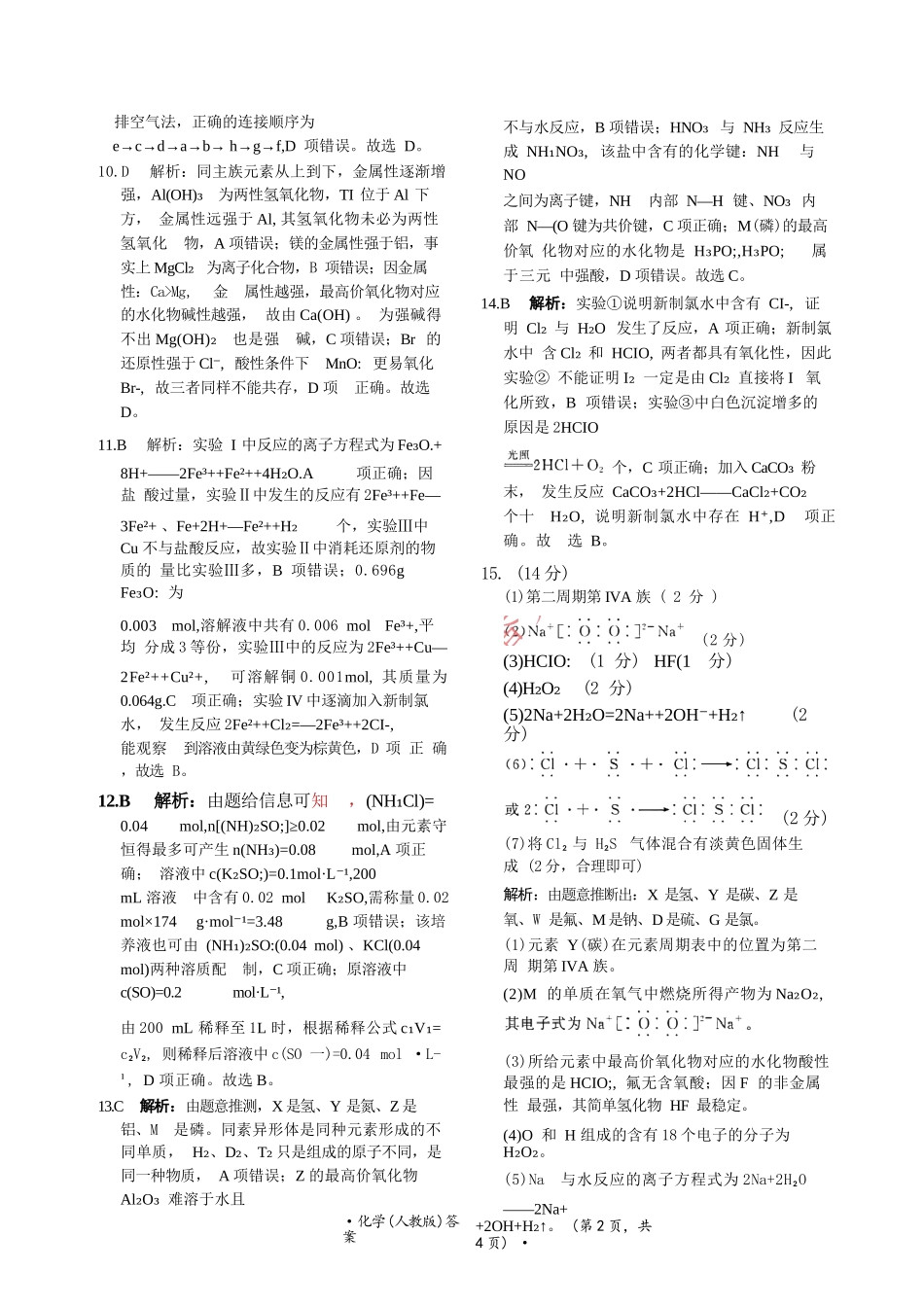 化学官方答案()-河南青桐鸣普通高中2025-2026学年上高一期末考试.docx_第2页