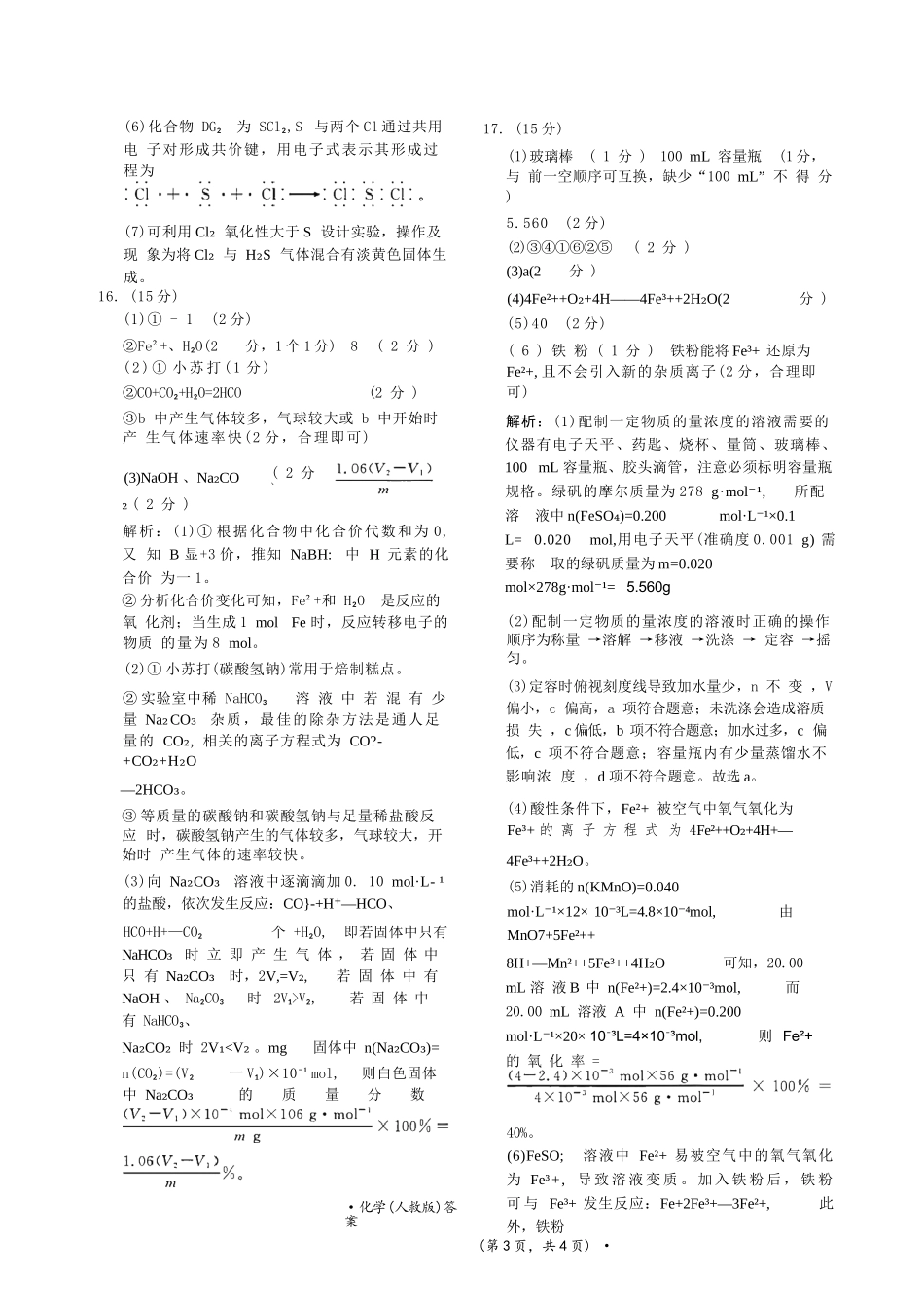 化学官方答案()-河南青桐鸣普通高中2025-2026学年上高一期末考试.docx_第3页