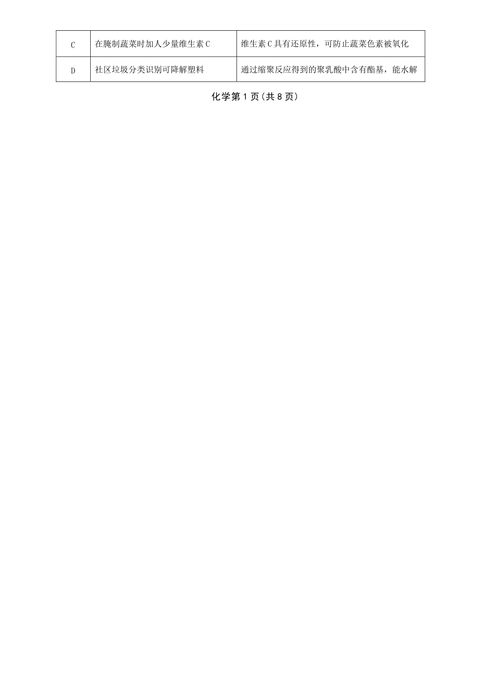 化学广东衡水大联考2026届高三年级1月适应性测试(1.27-1.28).docx_第2页