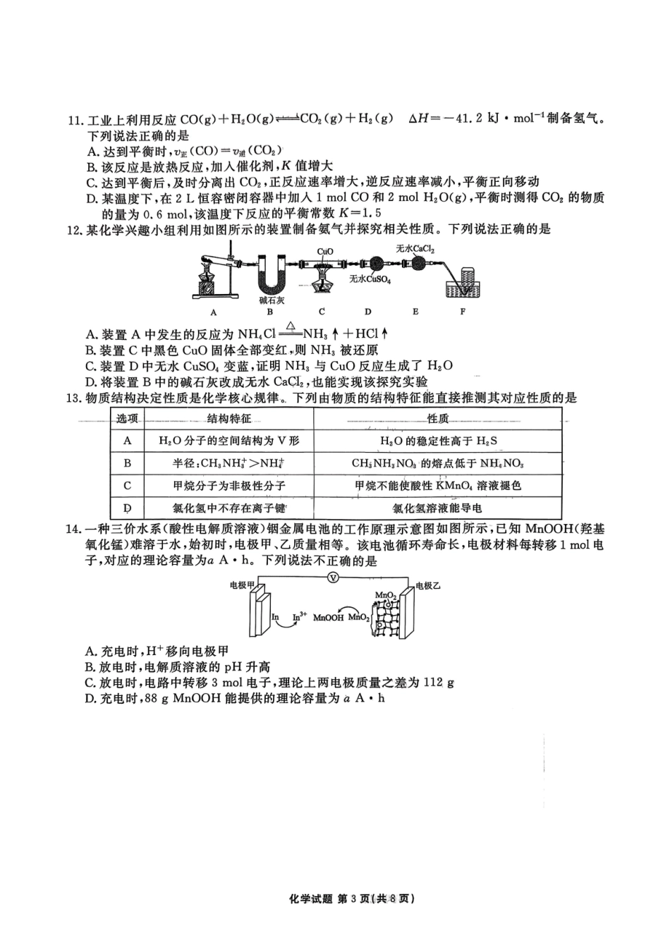 化学广东衡水金卷2025-2026学年2026届高三上学期12月联考(12.23-12.24).pdf_第3页