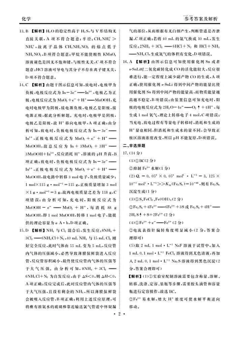 化学广东衡水金卷2026届高三上学期12月联考(12.23-12.24).pdf_第2页