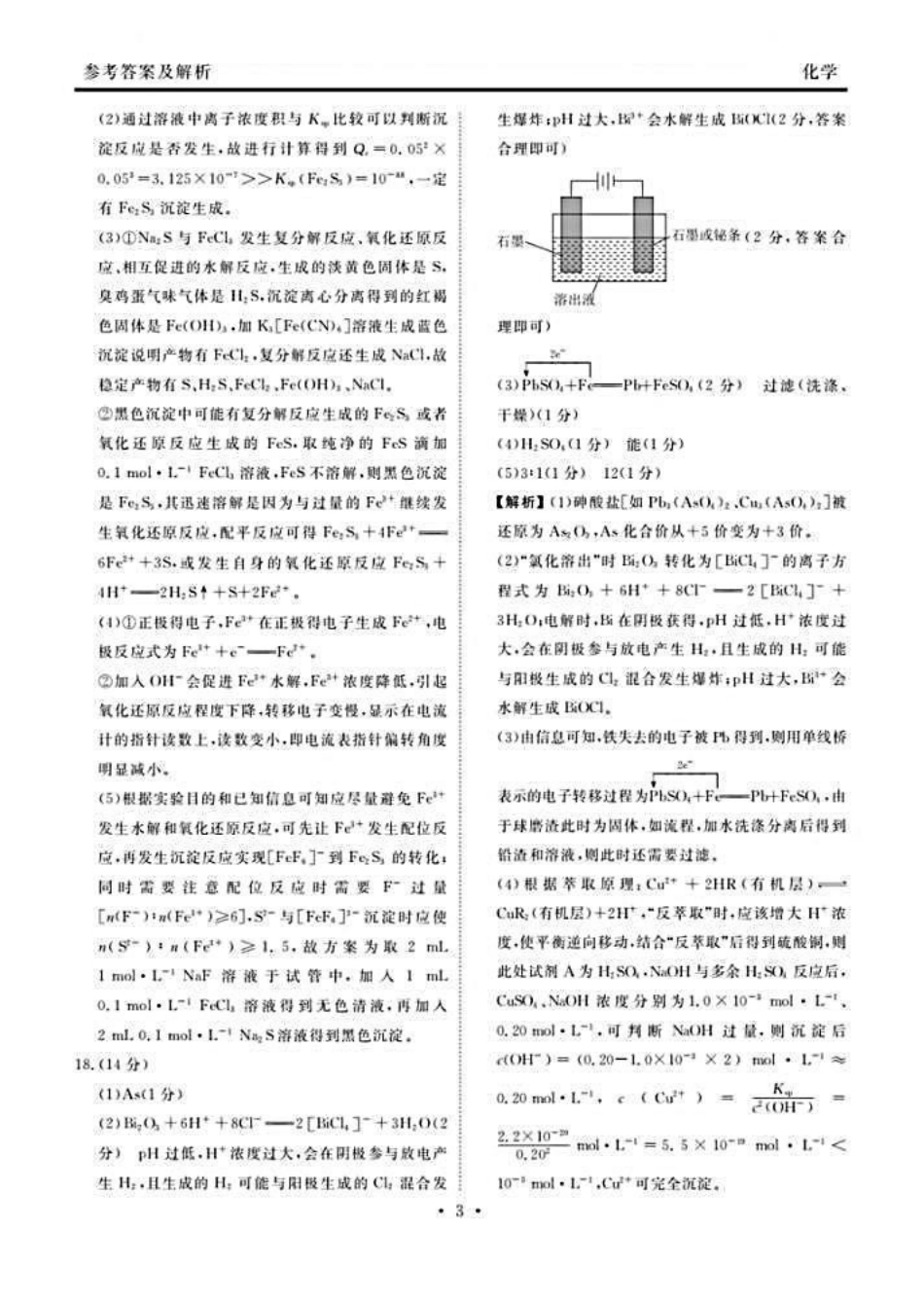 化学广东衡水金卷2026届高三上学期12月联考(12.23-12.24).pdf_第3页
