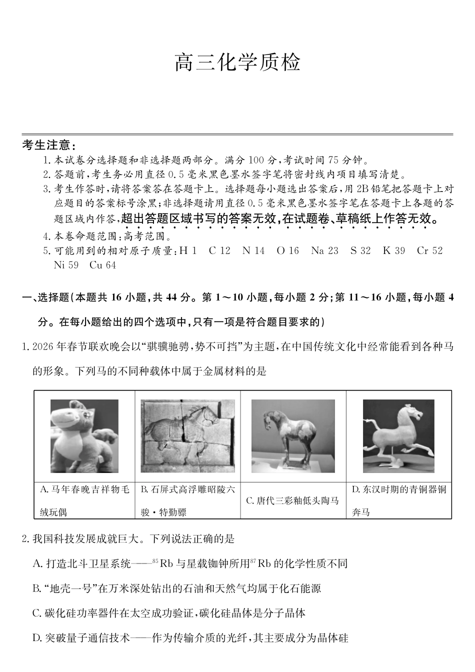 化学广东梅州市2026届高三上学期期末考试(1.26-1.27).pdf_第1页