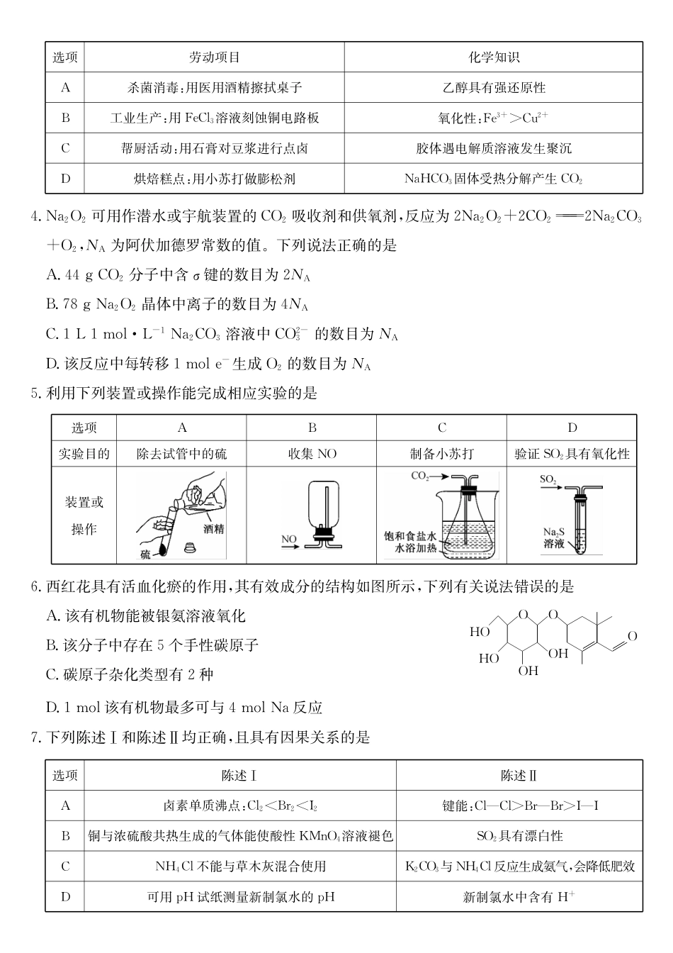 化学广东梅州市2026届高三上学期期末考试(1.26-1.27).pdf_第2页