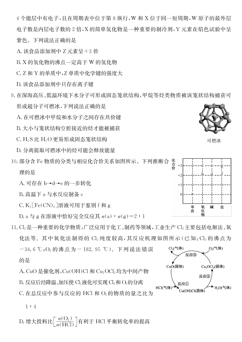 化学广东梅州市2026届高三上学期期末考试(1.26-1.27).pdf_第3页