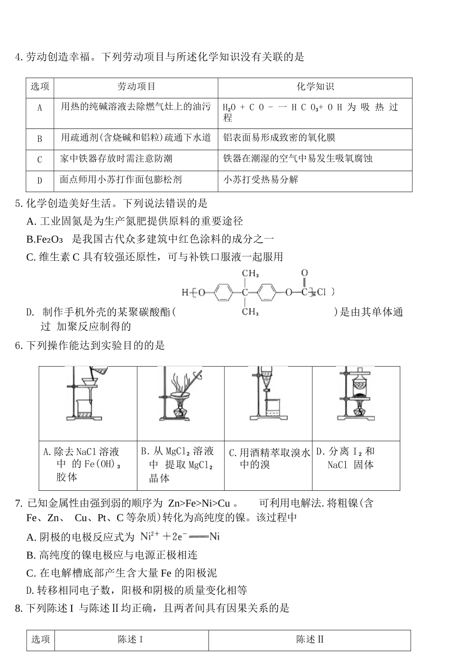化学广东湛江市高三年级2026年高考测试(一)(湛江一模)(1.26-1.28).docx_第3页