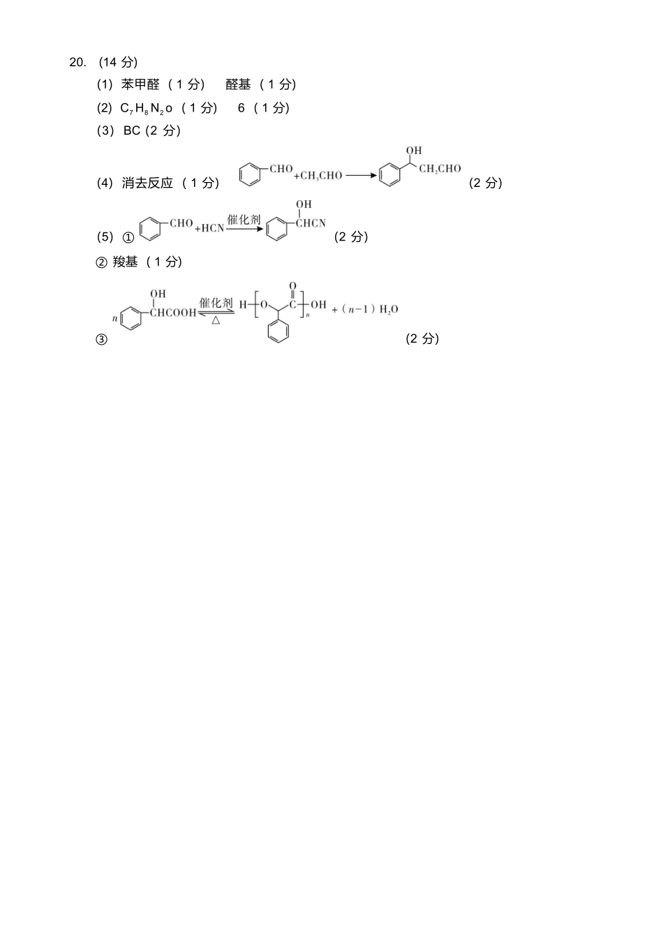化学广东肇庆市2026届高中毕业班高三年级第一学期末教学质量监测（肇庆二模）（1.27-1.29）.docx_第2页