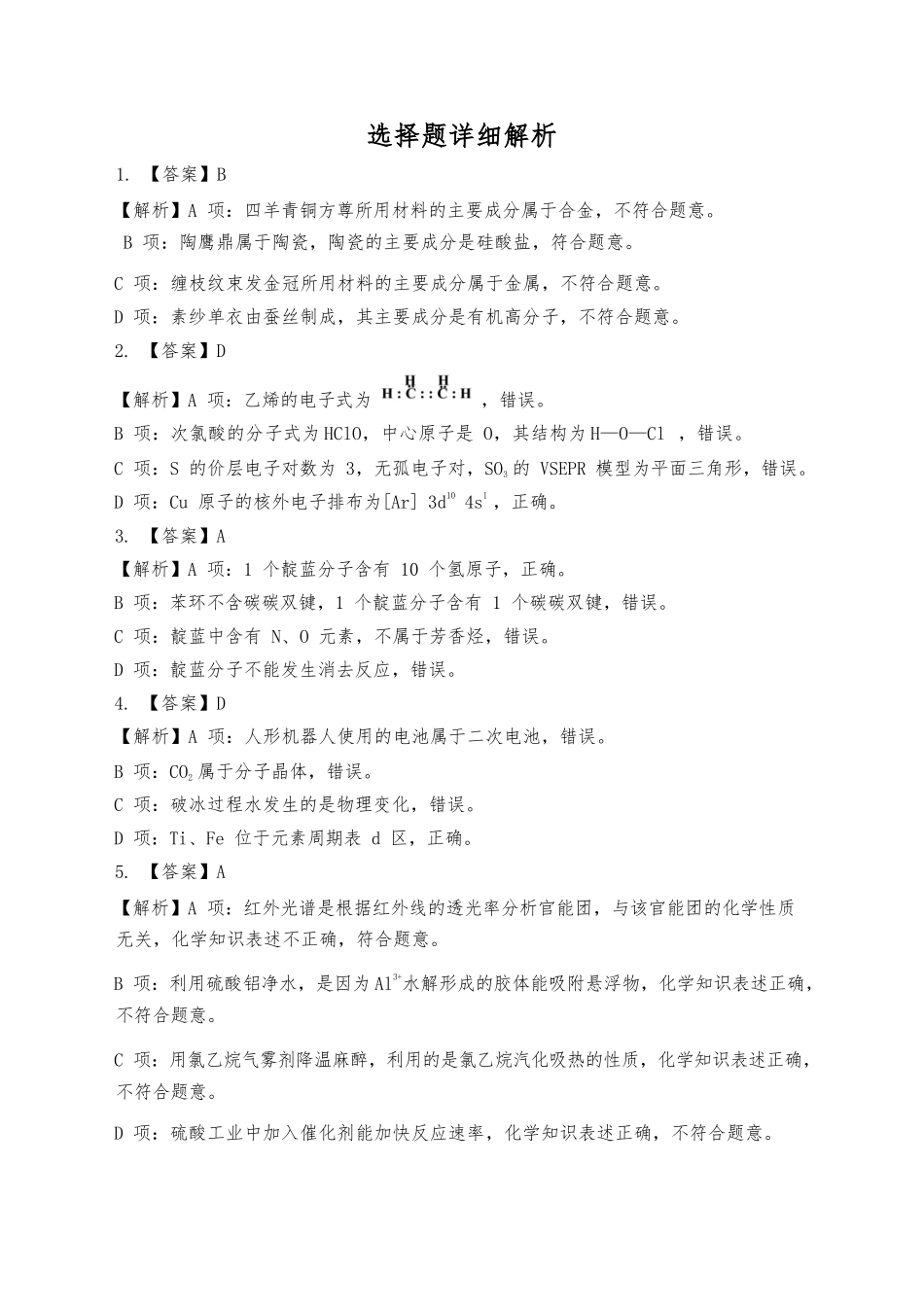 化学广东肇庆市2026届高中毕业班高三年级第一学期末教学质量监测（肇庆二模）（1.27-1.29）.docx_第3页