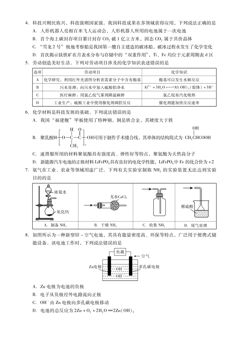 化学广东肇庆市2026届高中毕业班高三年级第一学期末教学质量监测(肇庆二模)(1.27-1.29).pdf_第2页