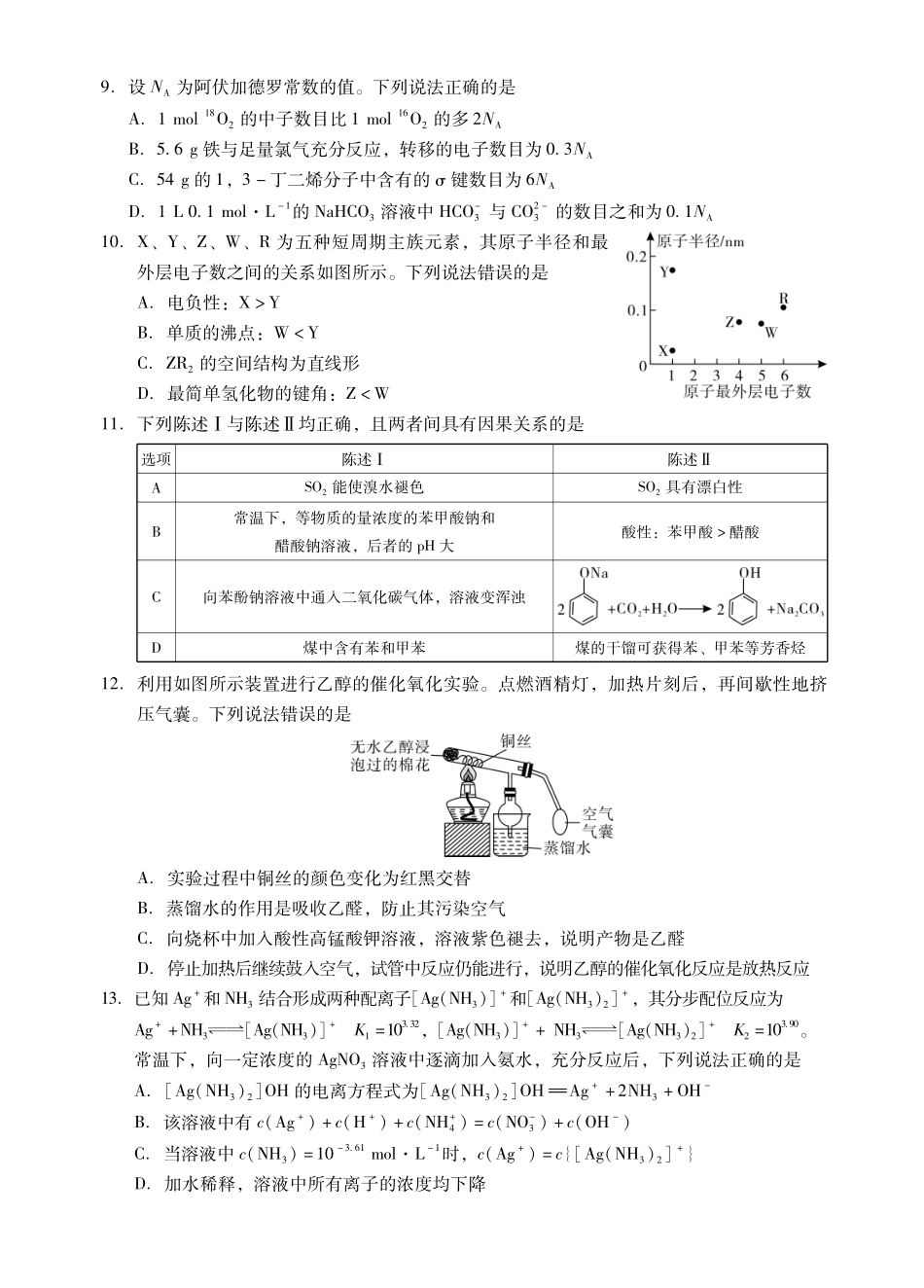 化学广东肇庆市2026届高中毕业班高三年级第一学期末教学质量监测(肇庆二模)(1.27-1.29).pdf_第3页