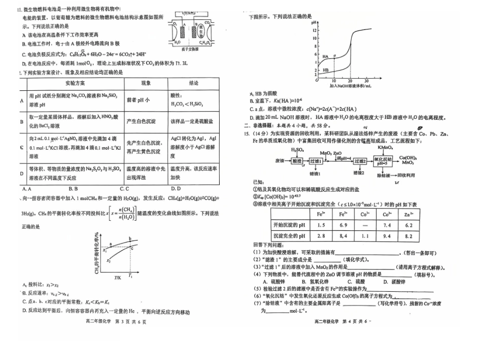 化学广西壮族自治区贵港市202年秋季学期高二年级期末学科素养检测考试(1.28-1.30).pdf_第2页